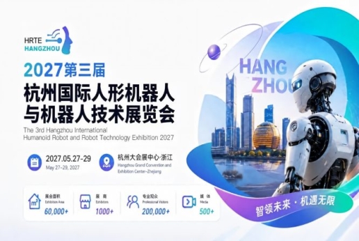 第三届杭州人形机器人展官宣定档｜1000家展商+20万观众，招展招商火热进行中